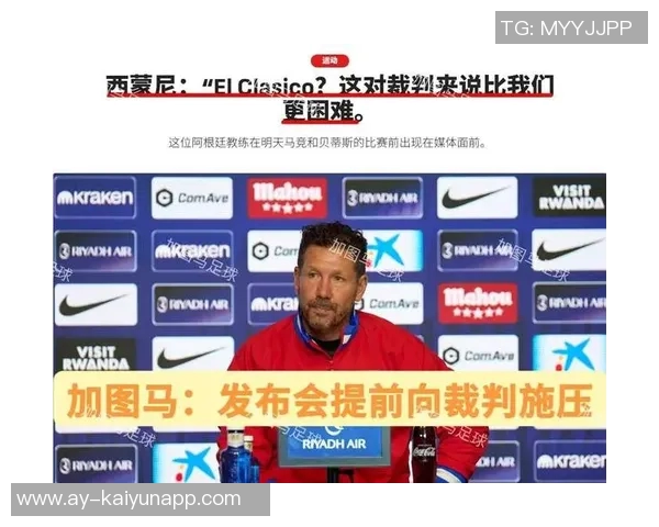 西蒙尼训练中尝试新首发阵容巴埃纳与小蜘蛛联手进攻